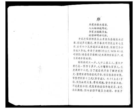 [李]渠墈李家家谱 (广西) 渠墈李家家谱_一.pdf