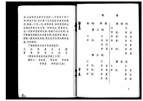 [李]渠墈李家家谱 (广西) 渠墈李家家谱_一.pdf