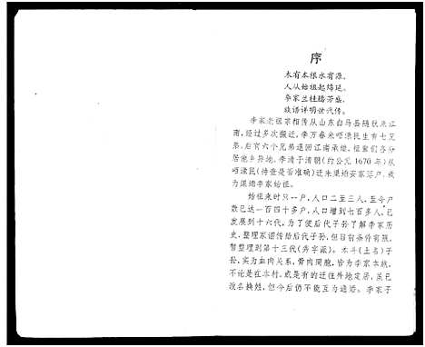 [李]渠墈李家家谱 (广西) 渠墈李家家谱_二.pdf