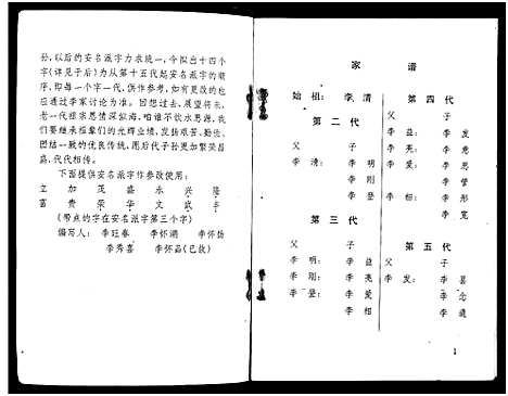 [李]渠墈李家家谱 (广西) 渠墈李家家谱_二.pdf