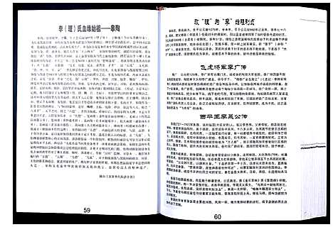 [李]科甲李氏族谱 (广西) 科甲李氏家谱_一.pdf