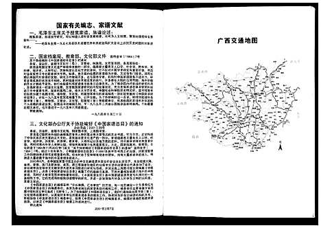 [李]科甲李氏族谱 (广西) 科甲李氏家谱_一.pdf