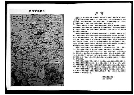 [李]科甲李氏族谱 (广西) 科甲李氏家谱_一.pdf