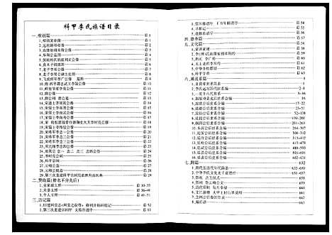 [李]科甲李氏族谱 (广西) 科甲李氏家谱_一.pdf