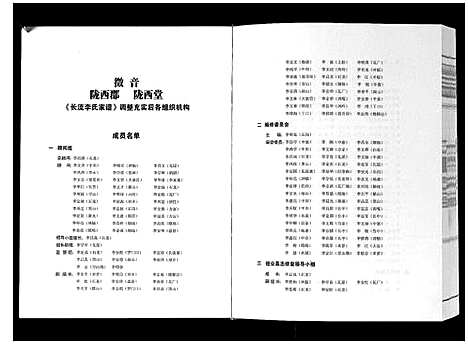 [李]长流李氏家谱 (广西) 长流李氏家谱_一.pdf