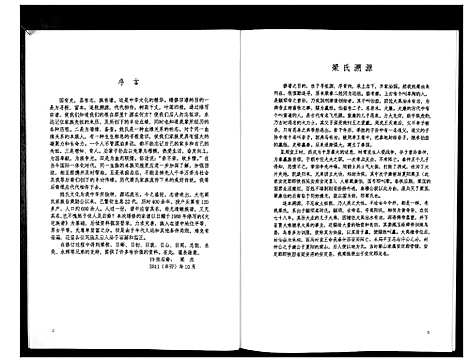 [梁]梁氏宗谱_不分卷 (广西) 梁氏家谱_一.pdf