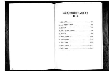 [梁]梁氏族谱 (广西) 梁氏家谱_一.pdf