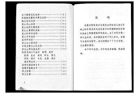 [梁]梁莫村梁家姓族史_不分卷 (广西) 梁莫村梁家姓家史_一.pdf