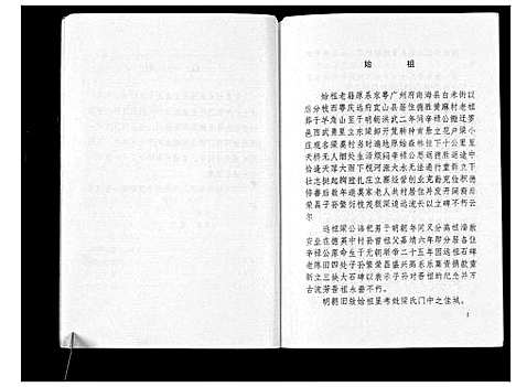 [梁]梁莫村梁家姓族史_不分卷 (广西) 梁莫村梁家姓家史_一.pdf