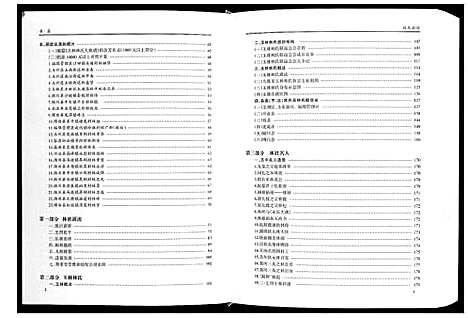 [林]林氏族谱 (广西) 林氏家谱.pdf