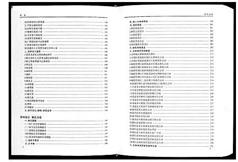 [林]林氏族谱 (广西) 林氏家谱.pdf