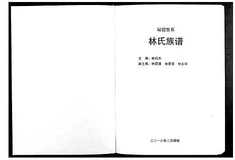 [林]珌授林氏族谱 (广西) 珌授林氏家谱.pdf