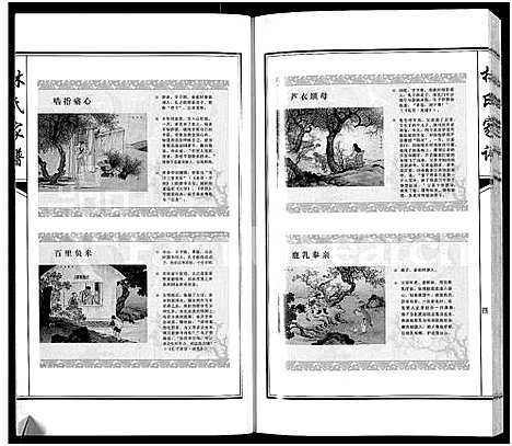 [林]林氏家谱-靖西县荣劳街双桂堂_林氏家谱 (广西) 林氏家谱.pdf