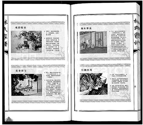 [林]林氏家谱-靖西县荣劳街双桂堂_林氏家谱 (广西) 林氏家谱.pdf