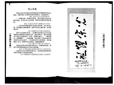 [刘]广西省博白刘氏大观 (广西) 广西省博白刘氏大观.pdf