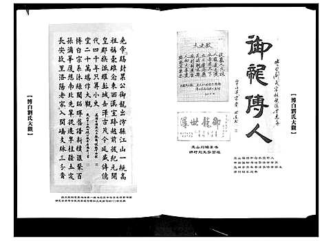 [刘]广西省博白刘氏大观 (广西) 广西省博白刘氏大观.pdf