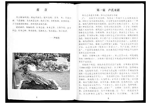 [卢]才西卢氏族谱 (广西) 才西卢氏家谱.pdf