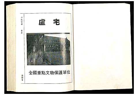 [卢]卢氏宗谱 (广西) 卢氏家谱_一.pdf