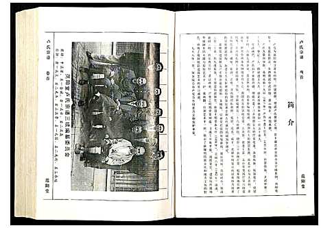 [卢]卢氏宗谱 (广西) 卢氏家谱_一.pdf