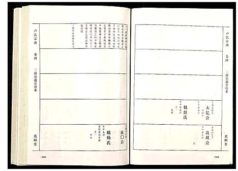 [卢]卢氏宗谱 (广西) 卢氏家谱_三.pdf