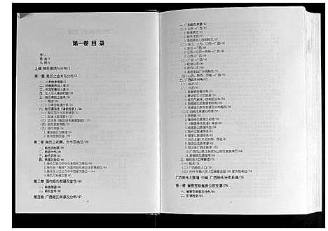 [陆]广西陆氏大族谱 (广西) 广西陆氏大家谱.pdf