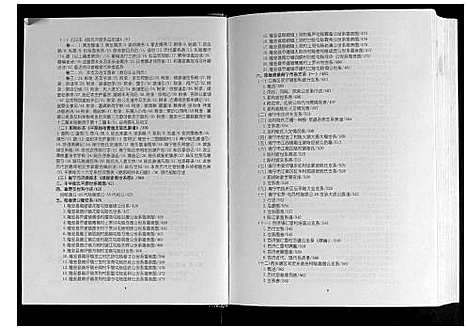 [陆]广西陆氏大族谱 (广西) 广西陆氏大家谱.pdf