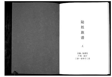 [陆]陆姓族谱 (广西) 陆姓家谱_一.pdf