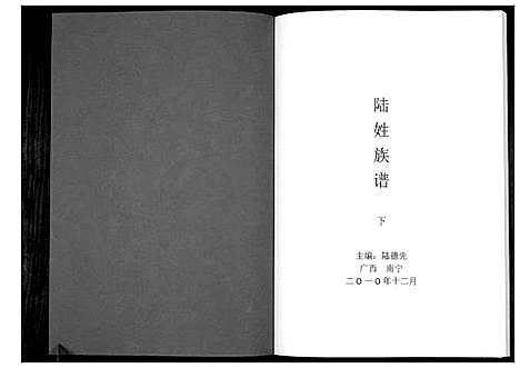 [陆]陆姓族谱 (广西) 陆姓家谱_三.pdf