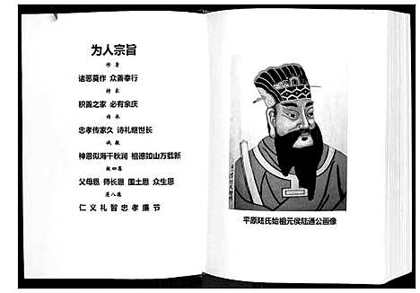 [陆]陆宗才公族谱 (广西) 陆家才公家谱_二.pdf