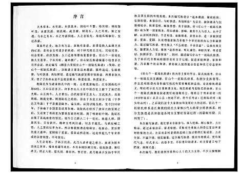 [陆]陆氏族谱 (广西) 陆氏家谱_一.pdf