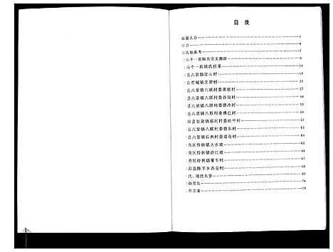 [陆]陆氏族谱 (广西) 陆氏家谱_一.pdf