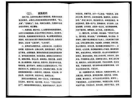 [吕]吕氏家谱 (广西) 吕氏家谱_一.pdf