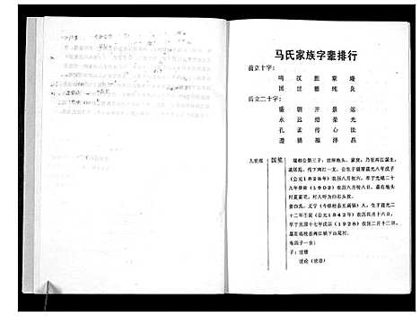 [马]马氏家谱_不分卷 (广西) 马氏家谱_一.pdf