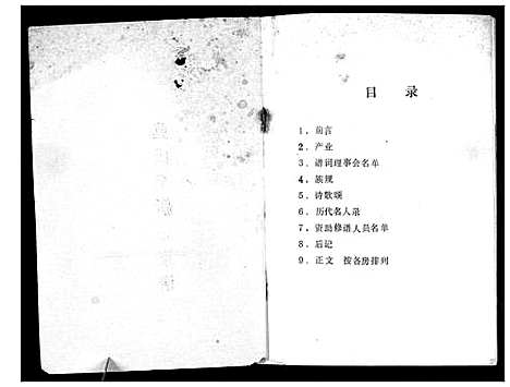 [莫]莫氏至新公家谱_不分卷 (广西) 莫氏至新公家谱_一.pdf