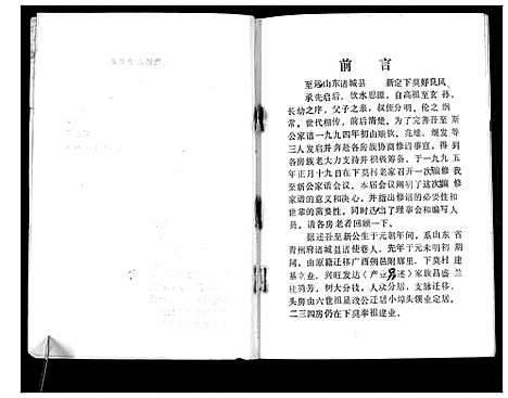 [莫]莫氏至新公家谱_不分卷 (广西) 莫氏至新公家谱_一.pdf