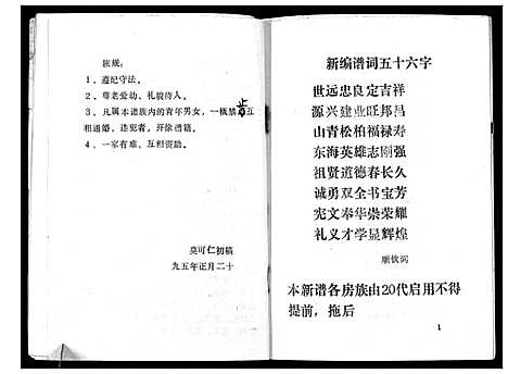 [莫]莫氏至新公家谱_不分卷 (广西) 莫氏至新公家谱_一.pdf