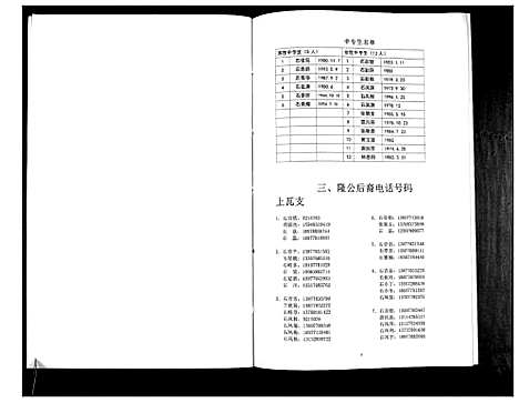 [石]石氏六世祖族谱_不分卷 (广西) 石氏六世祖家谱_一.pdf