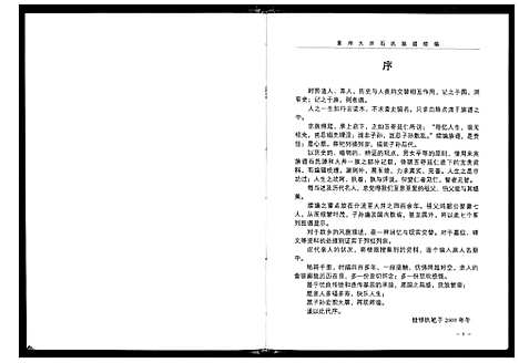 [石]象州大井石氏族谱续编 (广西) 象州大井石氏家谱_一.pdf