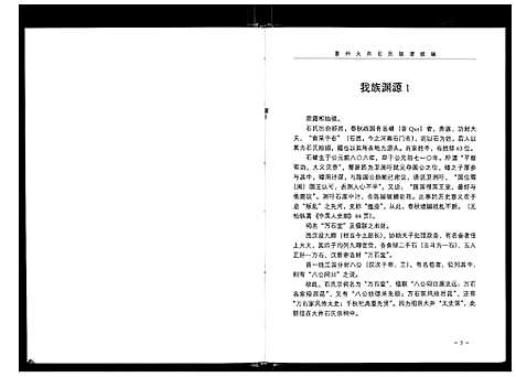 [石]象州大井石氏族谱续编 (广西) 象州大井石氏家谱_一.pdf