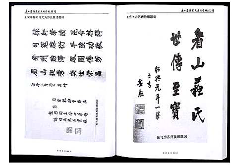 [苏]广西藤县苏氏原端宗亲族谱 (广西) 广西藤县苏氏原端家亲家谱_一.pdf