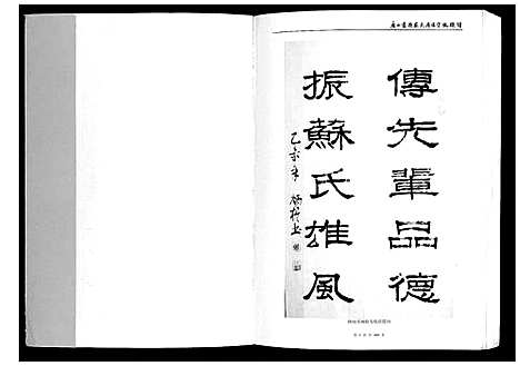 [苏]广西藤县苏氏原端宗亲族谱 (广西) 广西藤县苏氏原端家亲家谱_一.pdf