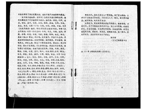 [唐]唐氏族谱_不分卷 (广西) 唐氏家谱_一.pdf