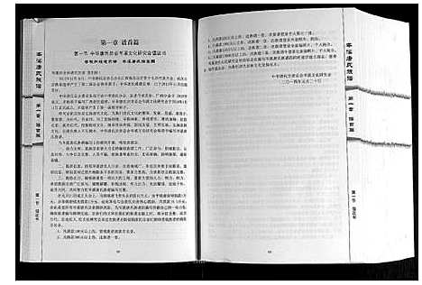 [唐]岑溪唐氏族谱 (广西) 岑溪唐氏家谱_一.pdf