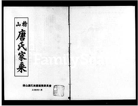 [唐]榜山唐氏家乘_7卷 (广西) 榜山唐氏家乘 _一.pdf