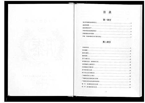 [滕]罗塘村滕氏族谱 (广西) 罗塘村滕氏家谱.pdf