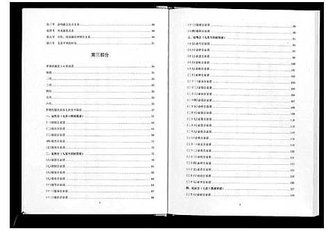 [滕]罗塘村滕氏族谱 (广西) 罗塘村滕氏家谱.pdf