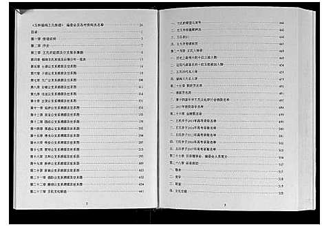 [王]玉林王氏族谱 (广西) 玉林王氏家谱.pdf