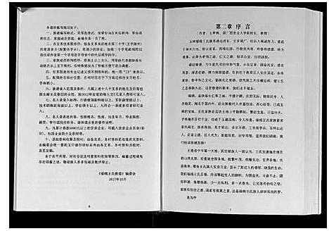 [王]玉林王氏族谱 (广西) 玉林王氏家谱.pdf