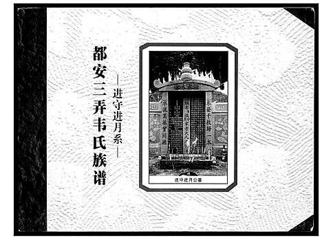 [韦]都安三弄韦氏族谱 (广西) 都安三弄韦氏家谱.pdf