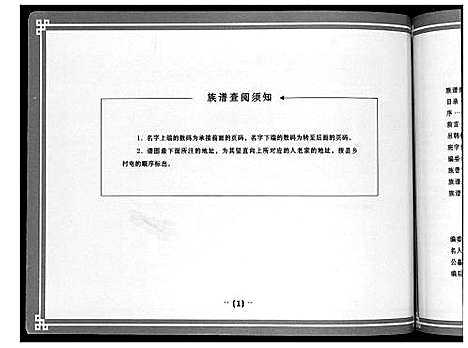 [韦]都安三弄韦氏族谱 (广西) 都安三弄韦氏家谱.pdf